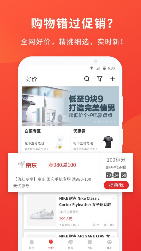 什么值得买老版本