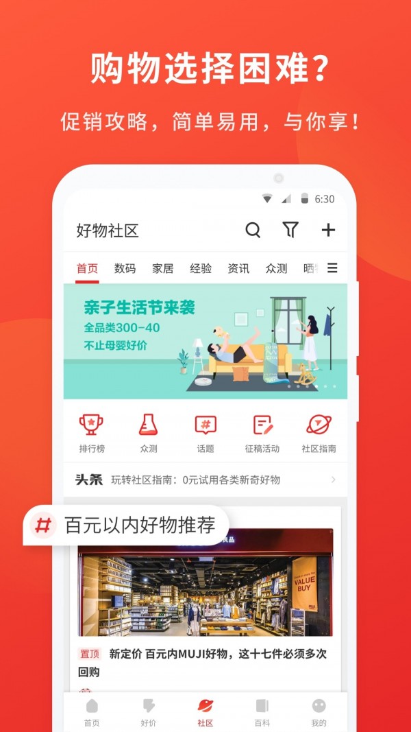 什么值得买老版本
