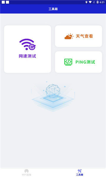 小火箭网络助手安卓版