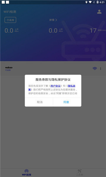 小火箭网络助手安卓版