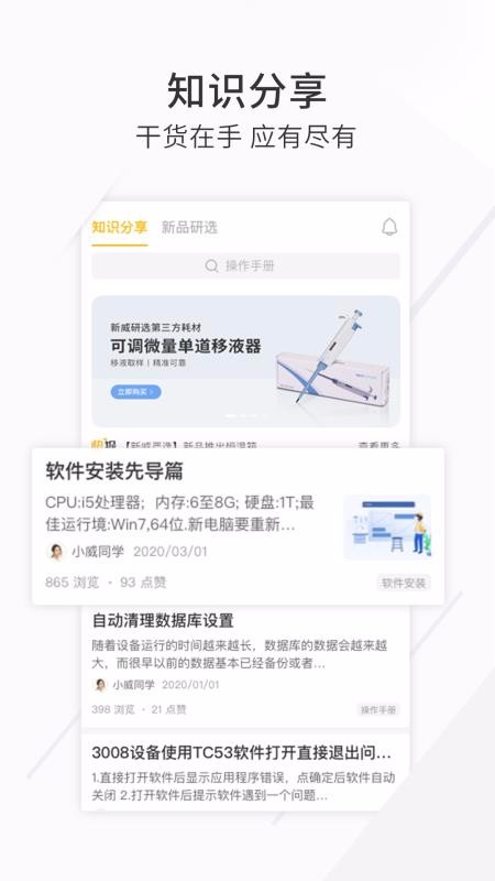 新威研选app安卓版