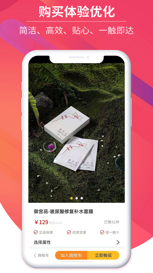 御宫品app