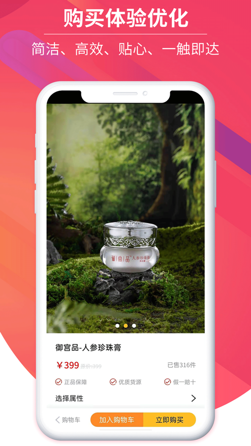 御宫品app