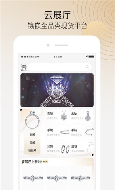珠宝商云展厅