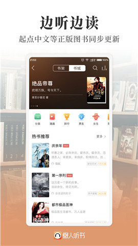 懒人听书无限制破解版