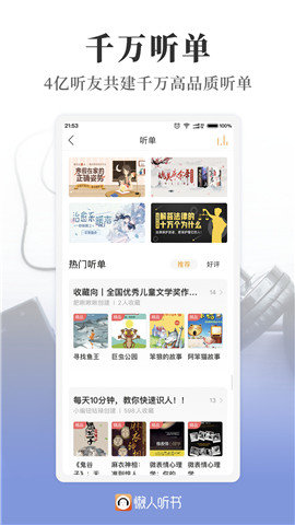 懒人听书无限制破解版
