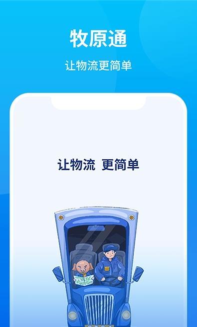 牧原通安卓版