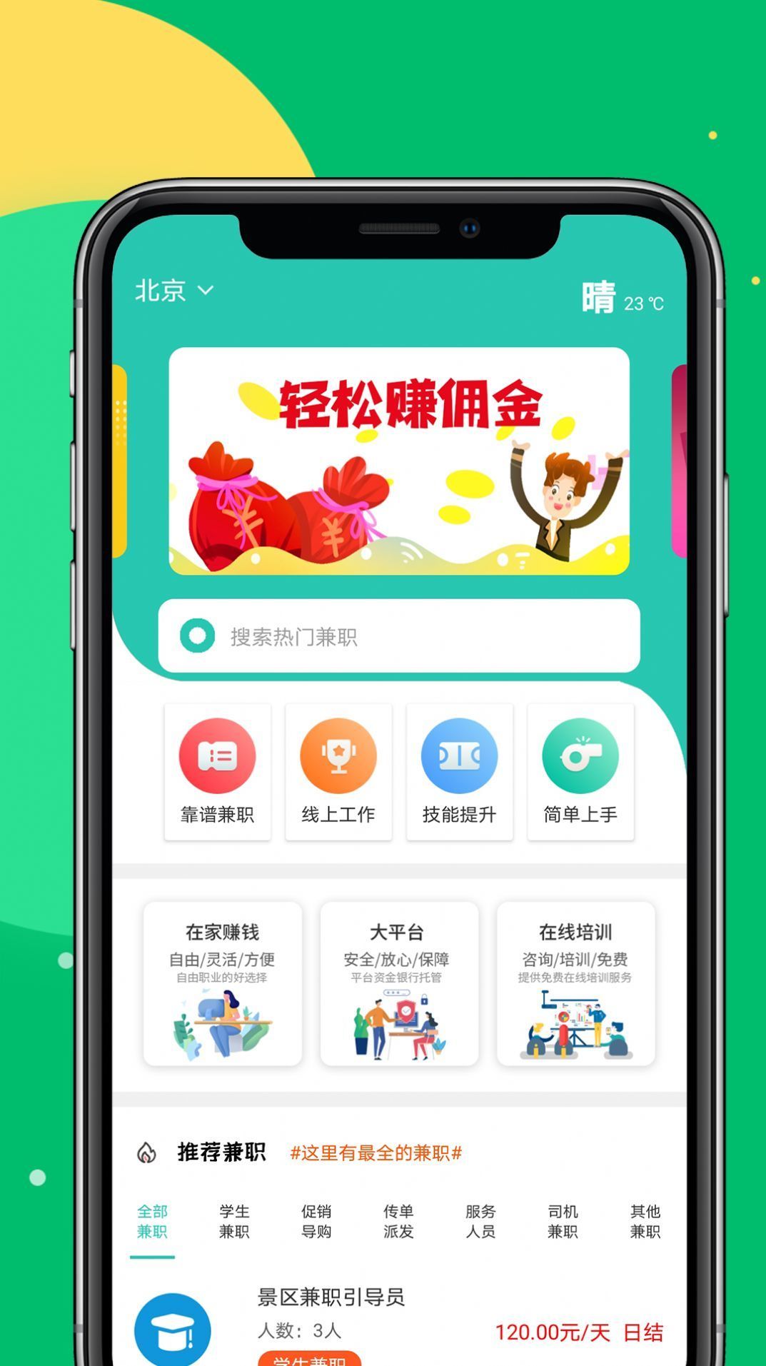 趣利兼职官方版