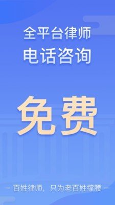百姓律师正式版
