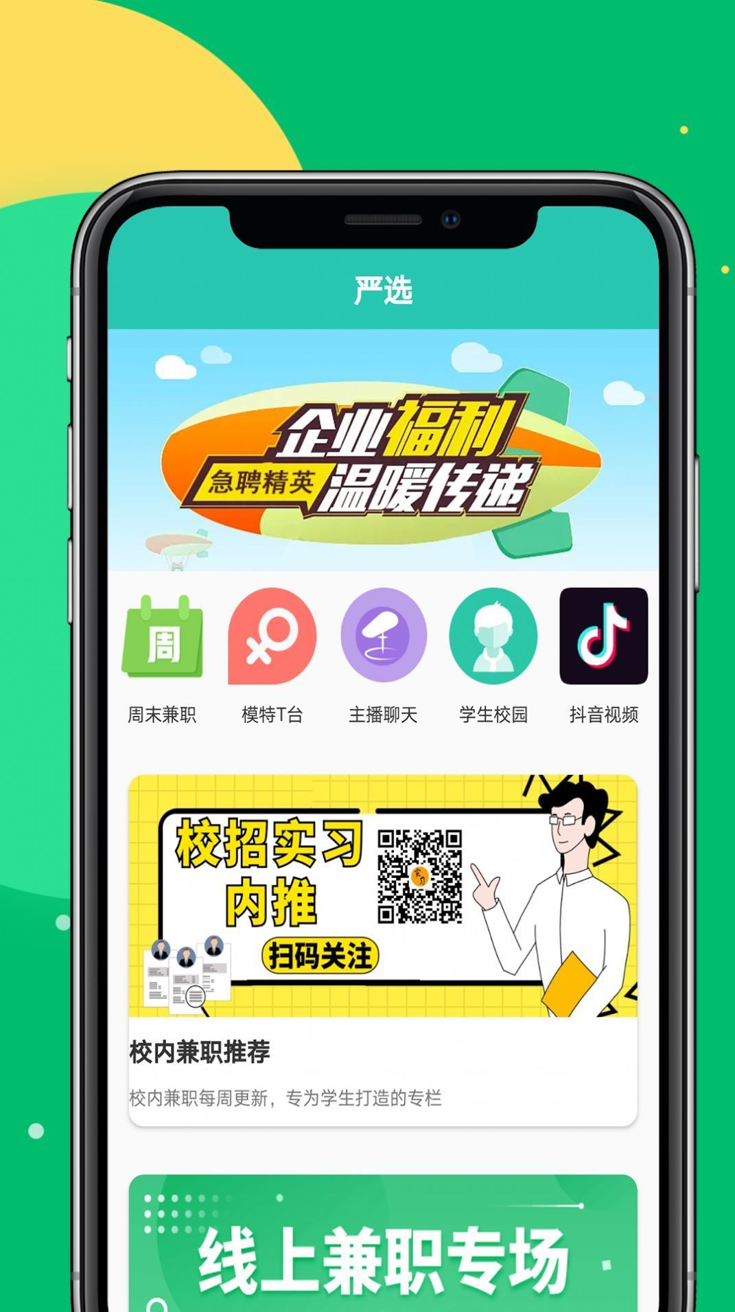 趣利兼职官方版