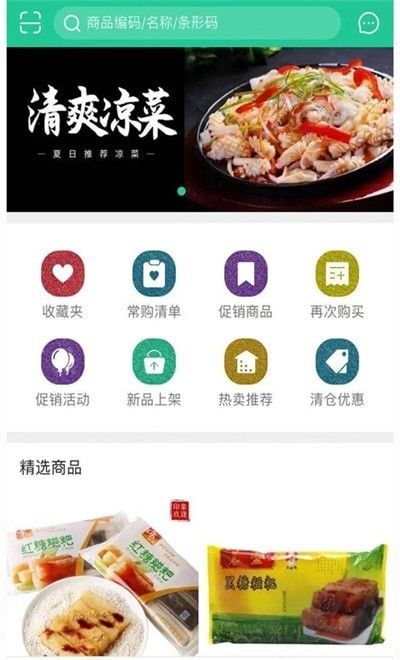 蜀特供应链app 