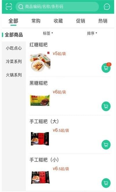 蜀特供应链app 