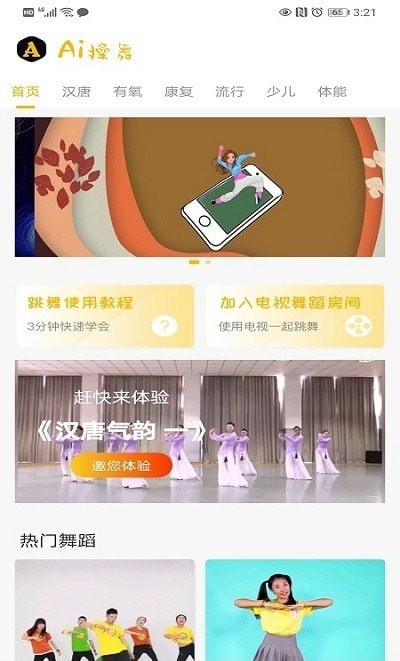操舞ai