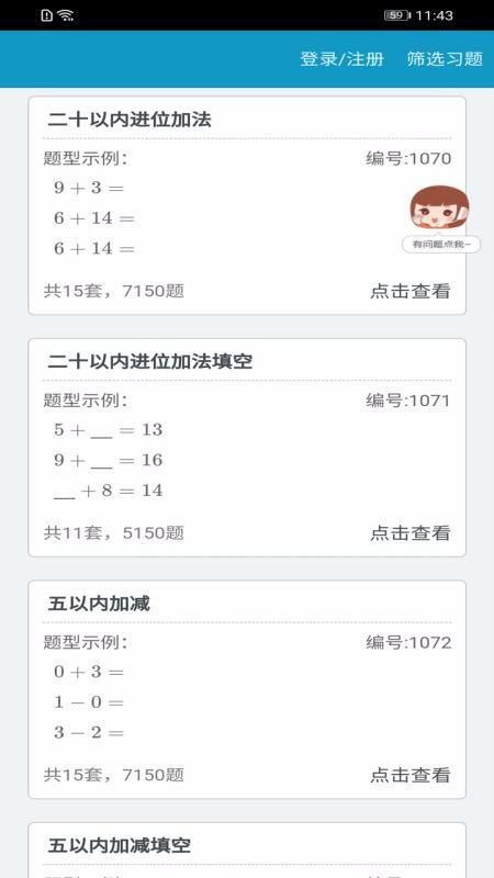 快乐口算答案版