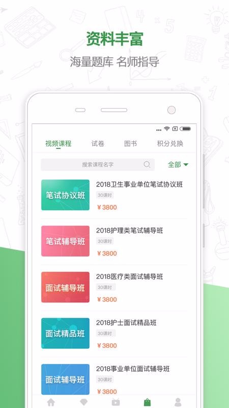 铭医教育app免费版