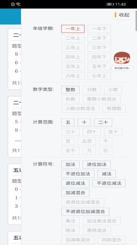 快乐口算答案版