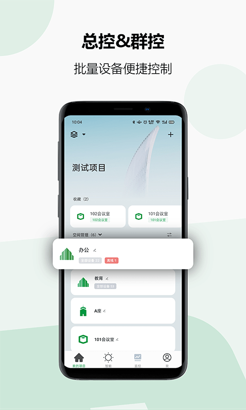 雷士智控app