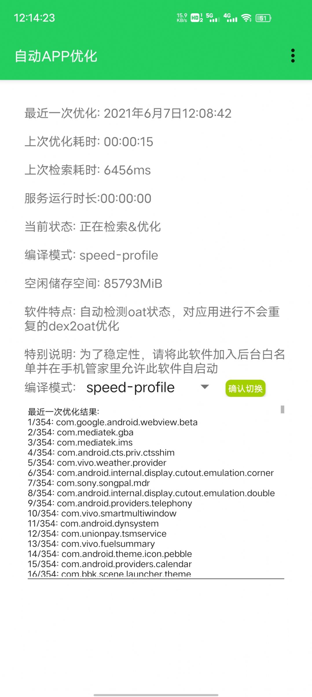 自动app优化