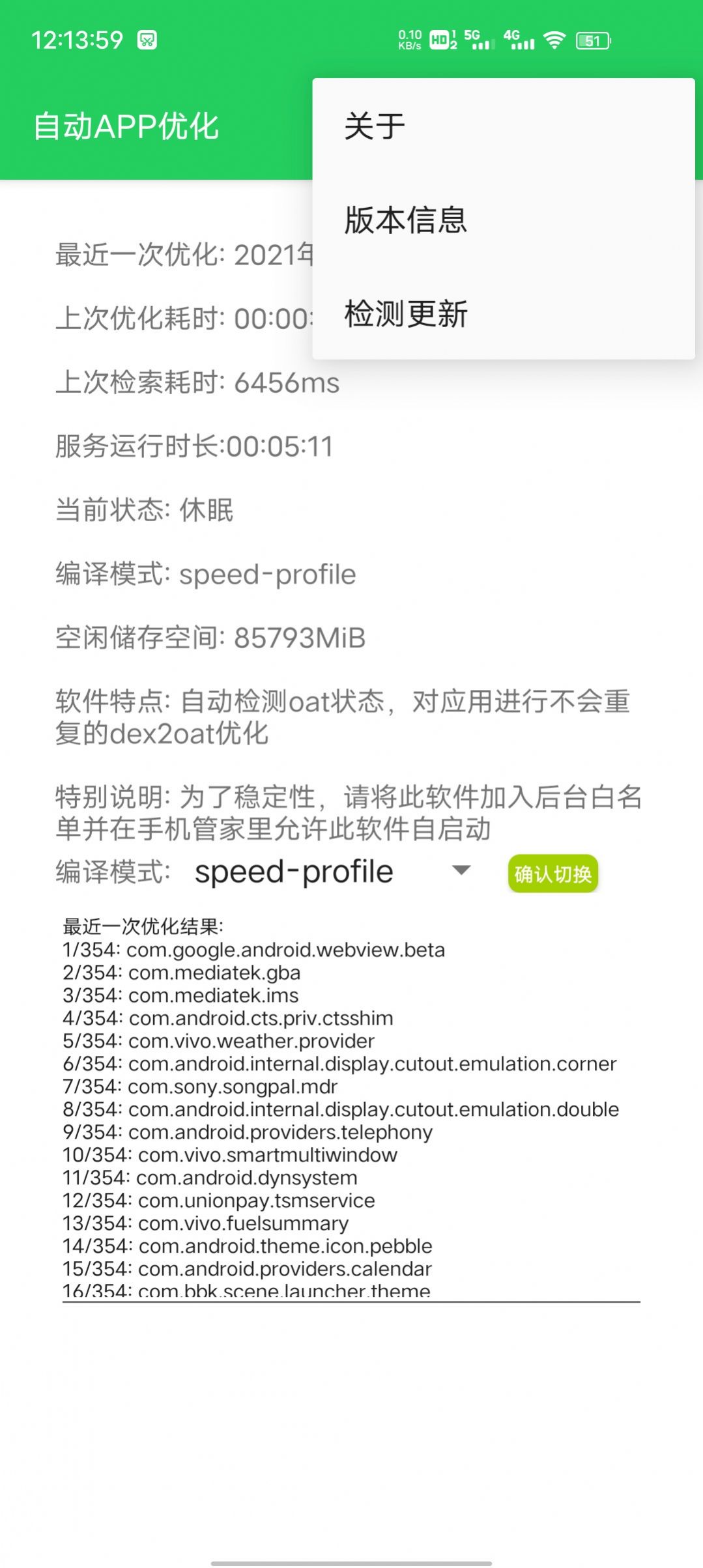 自动app优化
