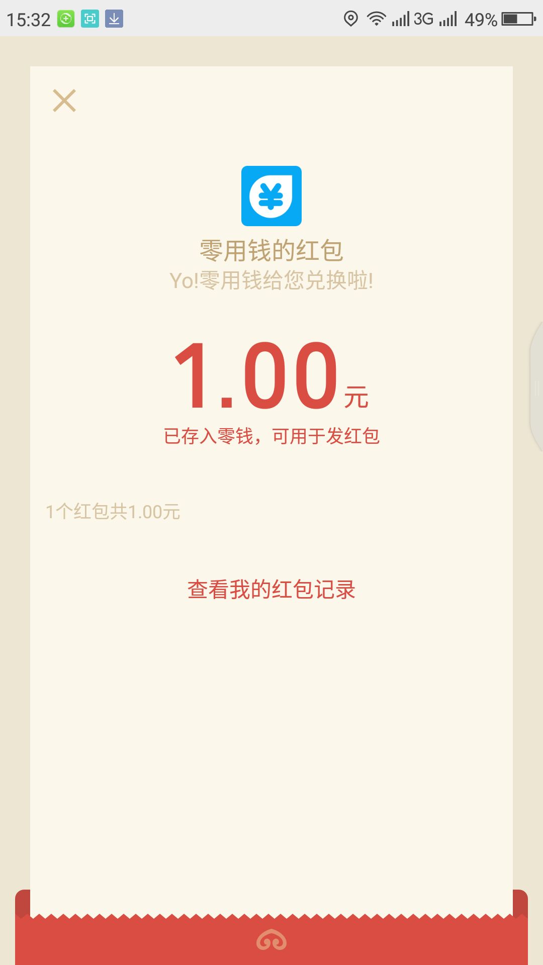 新零用钱一元提现