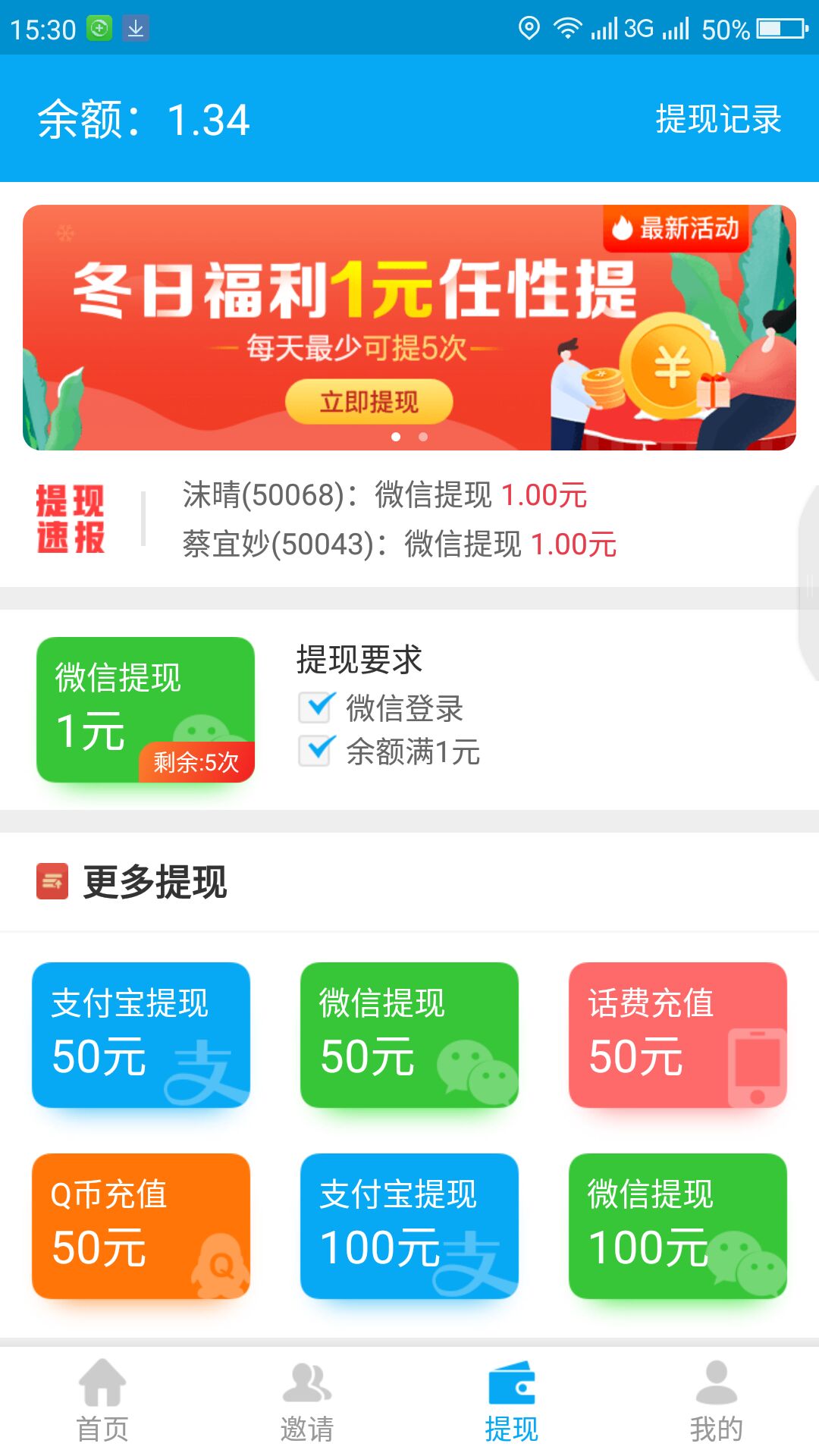 新零用钱一元提现