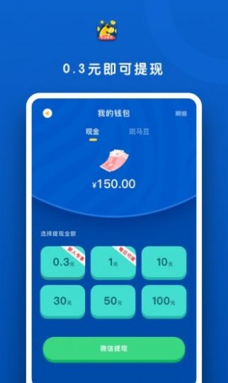 斑马赚钱花app