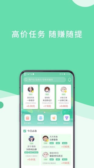 順藤app