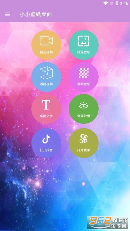 小小壁纸桌面app