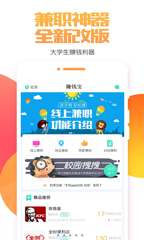 赚钱宝