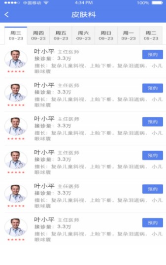 粤健通app手机版