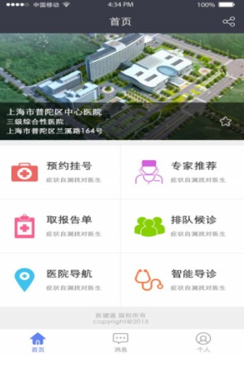 粤健通app手机版