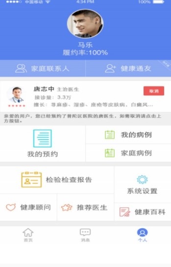 粤健通app手机版