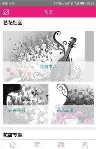 艺花田app手机最新版 