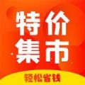 特价集市app正式版 