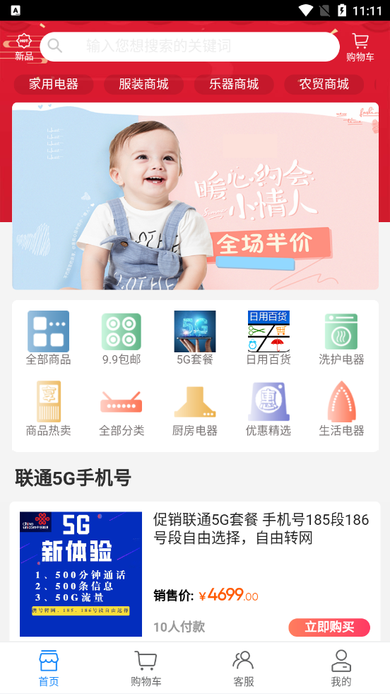 全闽乐购