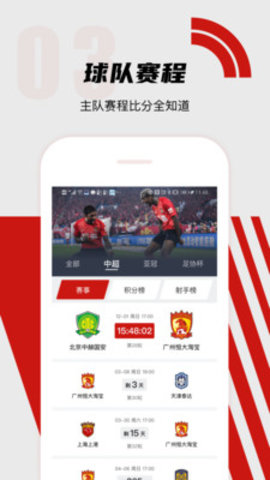 广州队