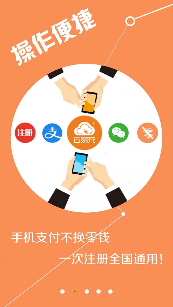 新能源充电桩app