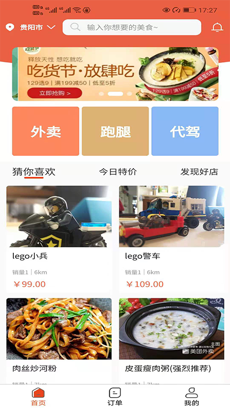 世界快跑手机版