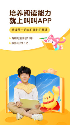 叫叫app