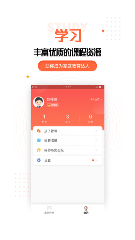 家庭教育规划
