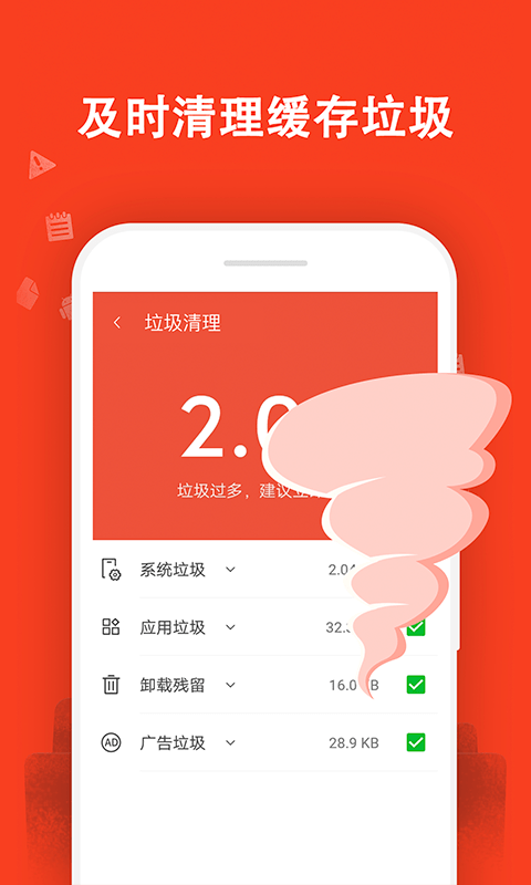 及时清理大师2021