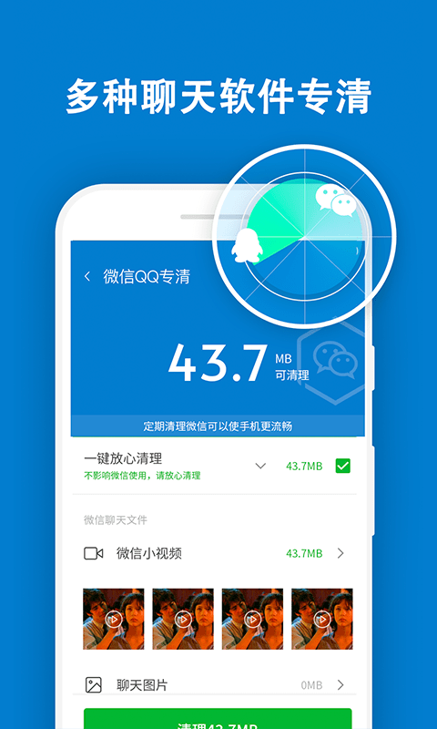 及时清理大师2021