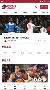 拍手直播体育