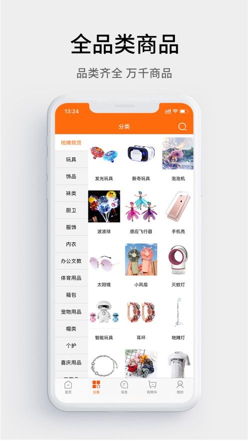 义乌购批发网站app官方版 