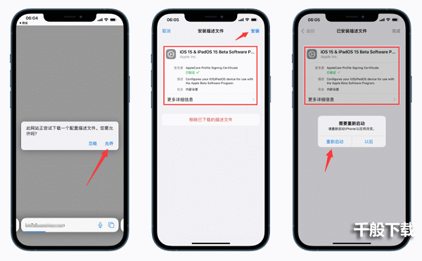 ios15怎么更新？ios15更新升级教程图片4