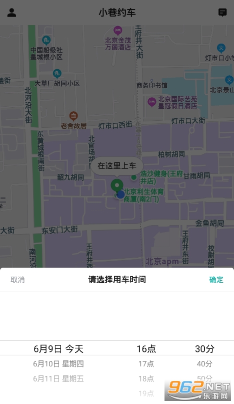 小巷约车用户端