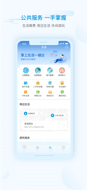 i绵阳app下载版2021