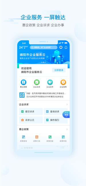 i绵阳app下载版2021