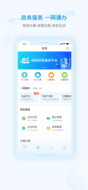 i绵阳app下载版2021