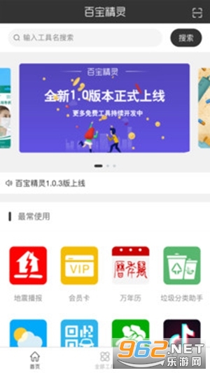 百宝精灵app
